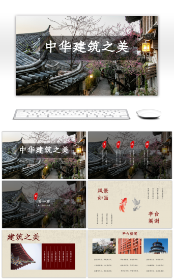 古建筑PPT模板-免费古建筑PPT模板素材下载-千库网