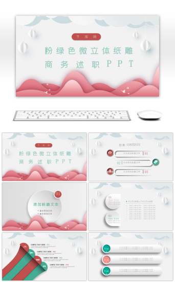 纸PPT模板-免费纸PPT模板素材下载-千库网