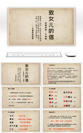 信PPT模板-免费信PPT模板素材下载-千库网