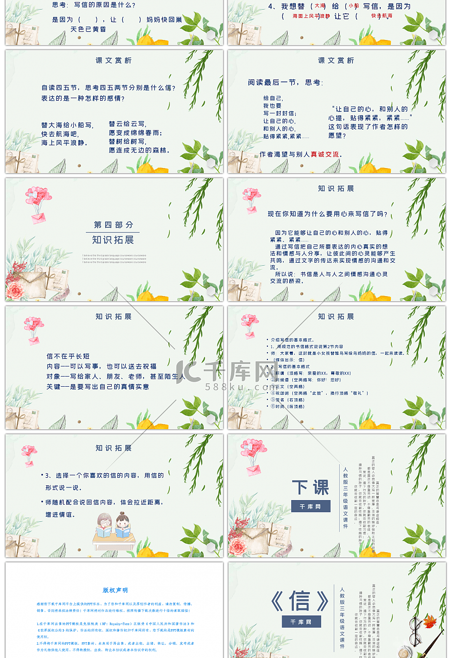 人教版三年级语文公开课信PPT课件-免费PPT模板下载-千库网
