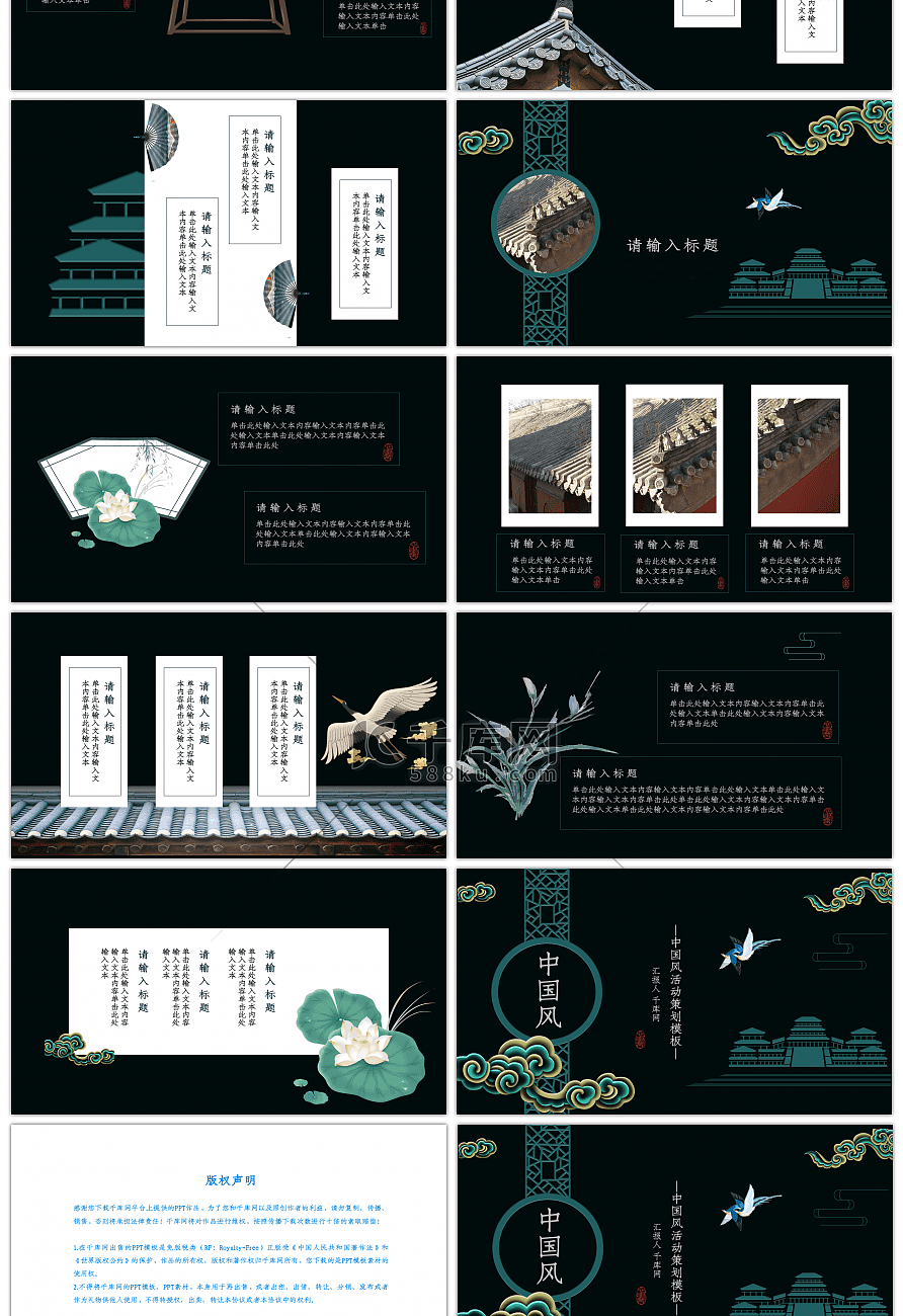 中国风通用动态PPT-免费PPT模板下载-千库网