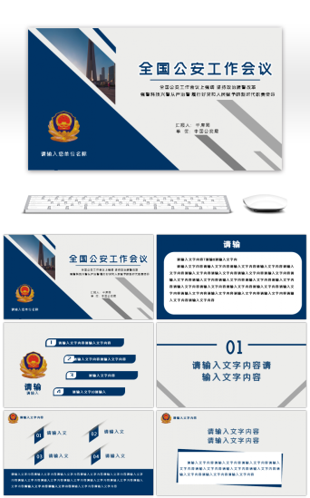 会议会标PPT模板-免费会议会标PPT模板素材下载-千库网
