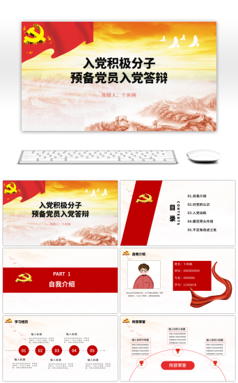 入党答辩PPT模板-免费入党答辩PPT模板素材下载-千库网