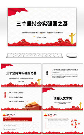 三个点PPT模板-免费三个点PPT模板素材下载-千库网