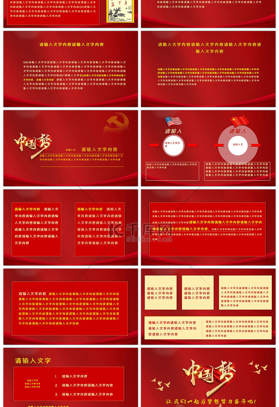 红色党政党建中国梦含义党课学习PPT-免费PPT模板下载-千库网