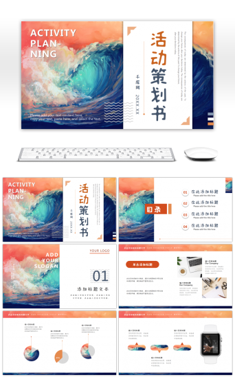 海浪PPT模板-免费海浪PPT模板素材下载-千库网