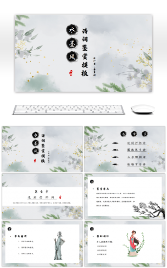 诗词PPT模板-免费诗词PPT模板素材下载-千库网