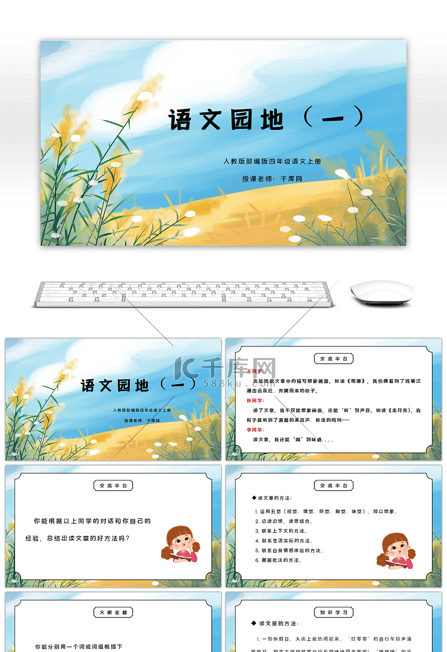 部编版四年级语文上册语文园地一PPT课件-免费PPT模板下载-千库网