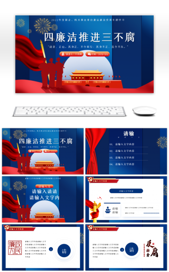 三不原则PPT模板-免费三不原则PPT模板素材下载-千库网