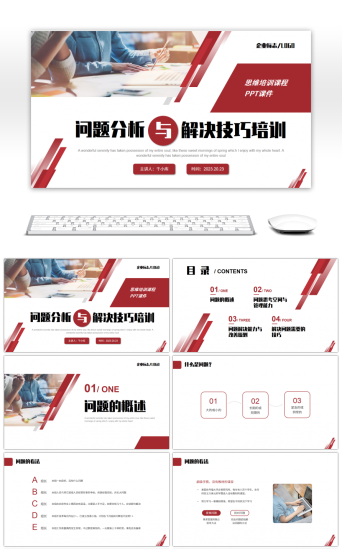 问题分析PPT模板-免费问题分析PPT模板素材下载-千库网