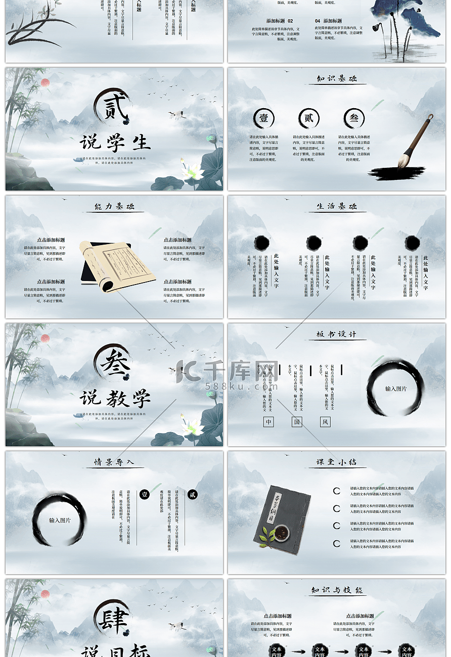 水墨中国风动态通用教师说课PPT-免费PPT模板下载-千库网