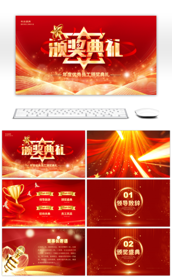 颁奖PPT模板-免费颁奖PPT模板素材下载-千库网