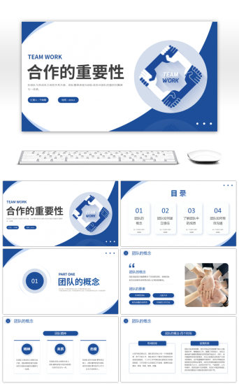 合作PPT模板-免费合作PPT模板素材下载-千库网