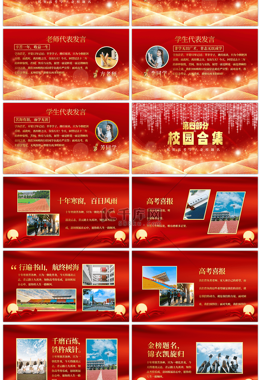 红色喜庆谢师宴感谢师恩PPT-免费PPT模板下载-千库网