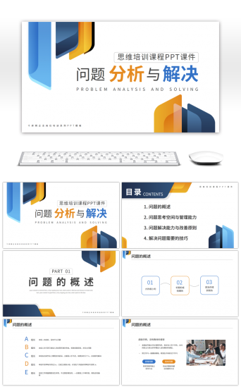 问题分析PPT模板-免费问题分析PPT模板素材下载-千库网