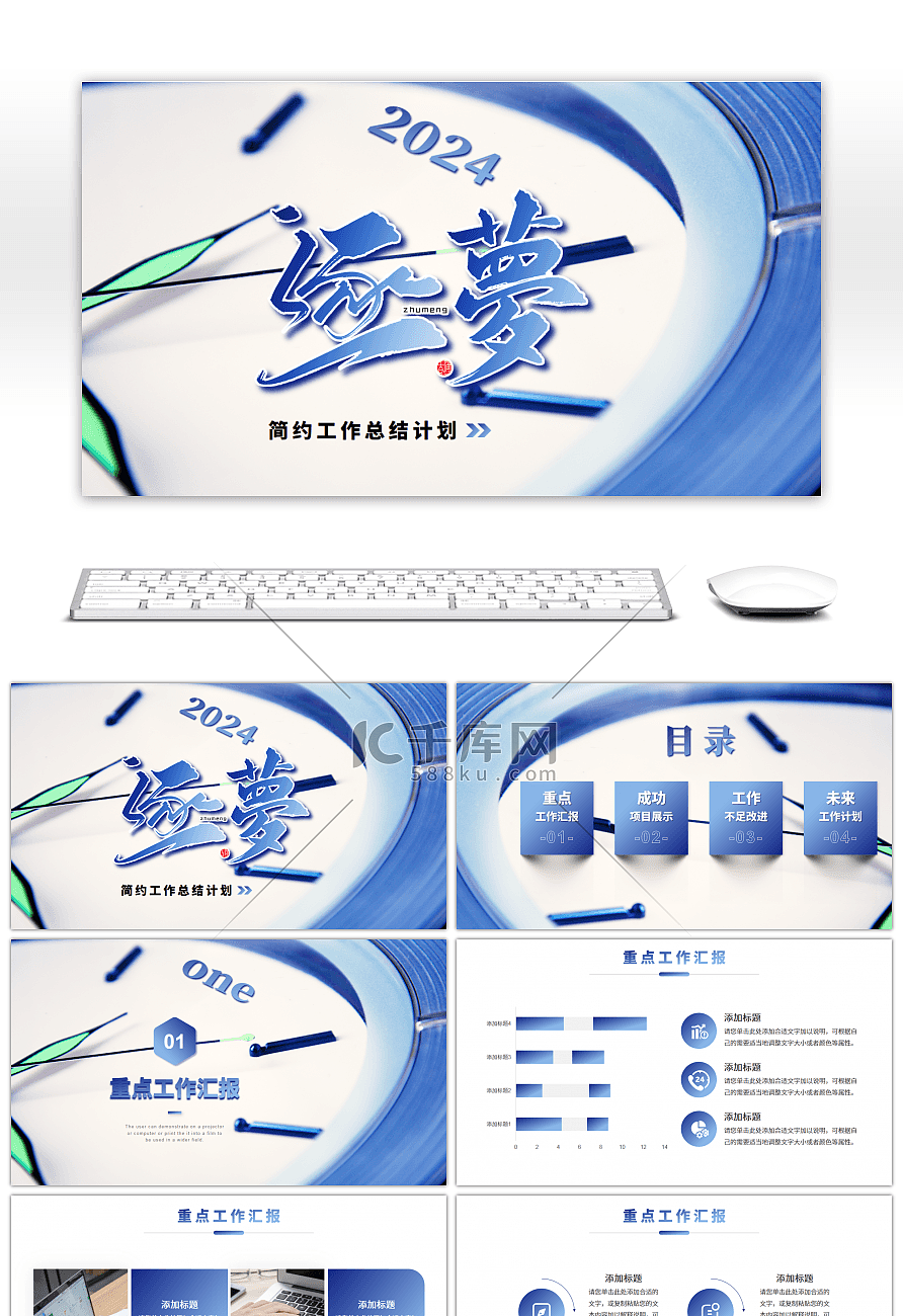 蓝色渐变创意钟表表盘逐梦2024通用PP-免费PPT模板下载-千库网