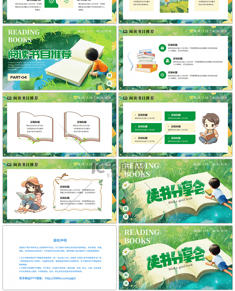 绿色卡通风读书阅读分享会ppt-免费PPT模板下载-千库网