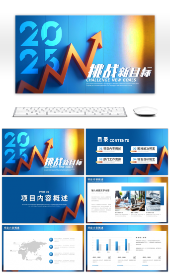 挑战杯PPT模板-免费挑战杯PPT模板素材下载-千库网