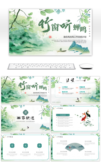 竹PPT模板-免费竹PPT模板素材下载-千库网