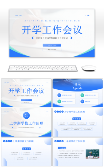 会议会标PPT模板-免费会议会标PPT模板素材下载-千库网