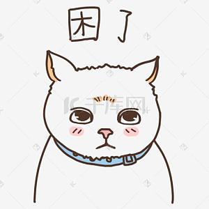 困图片-困图片素材免费下载-千库网