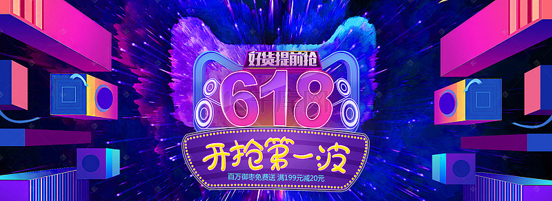 618背景图片_618背景素材图片_千库网