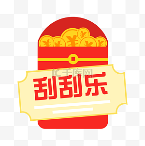 刮刮乐图片-刮刮乐图片素材免费下载-千库网