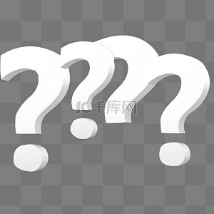 白色问号图片-白色问号图片素材免费下载-千库网