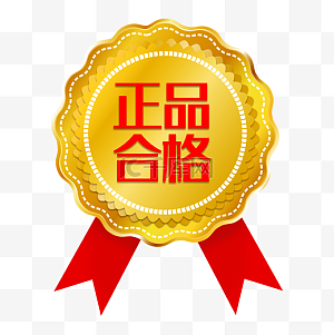 合格图片-合格图片素材免费下载-千库网