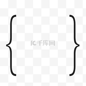 括号图片-括号图片素材免费下载-千库网
