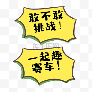 挑战图片-挑战图片素材免费下载-千库网