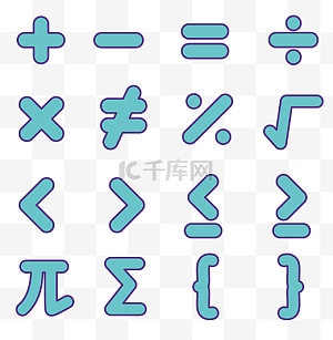 等号图片-等号图片素材免费下载-千库网