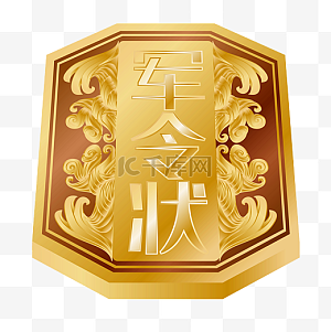令牌图片-令牌图片素材免费下载-千库网