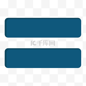 等号图片-等号图片素材免费下载-千库网