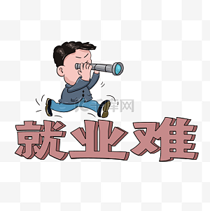 难图片-难图片素材免费下载-千库网