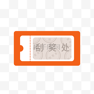 刮刮乐图片-刮刮乐图片素材免费下载-千库网