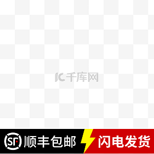 顺丰图片-顺丰图片素材免费下载-千库网