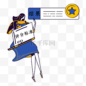 打分图片-打分图片素材免费下载-千库网
