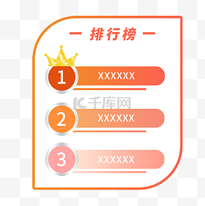 排名图片-排名图片素材免费下载-千库网