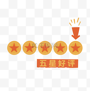 打分图片-打分图片素材免费下载-千库网
