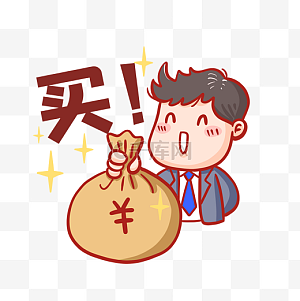 买不了吃亏表情包图片-买不了吃亏表情包图片素材免费下载-千库网