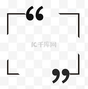 双引号图片-双引号图片素材免费下载-千库网