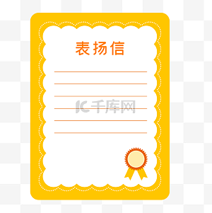表扬图片-表扬图片素材免费下载-千库网