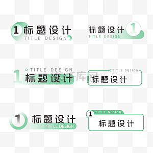 画册小标题设计图片-画册小标题设计图片素材免费下载-千库网