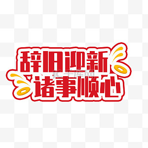 顺利图片-顺利图片素材免费下载-千库网