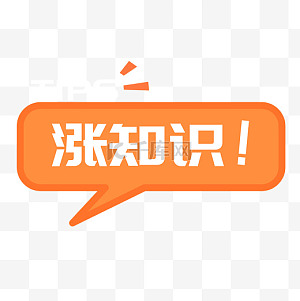 知识点图片-知识点图片素材免费下载-千库网